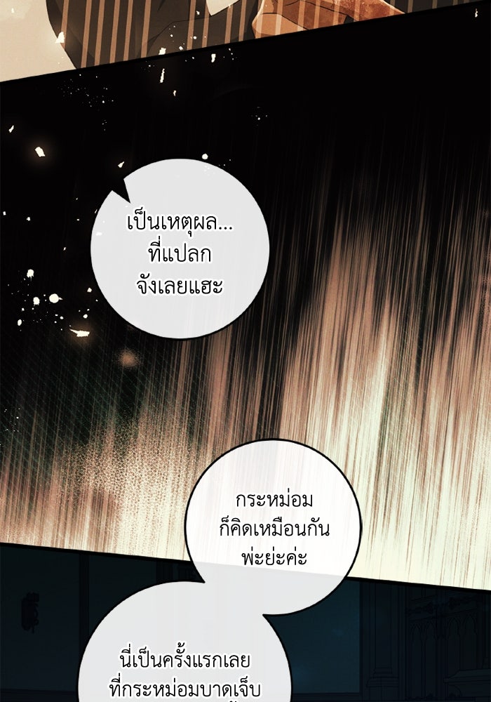 เปลี่ยนชะตาด้วยวิวาห์สีเลือด - หน้า 100