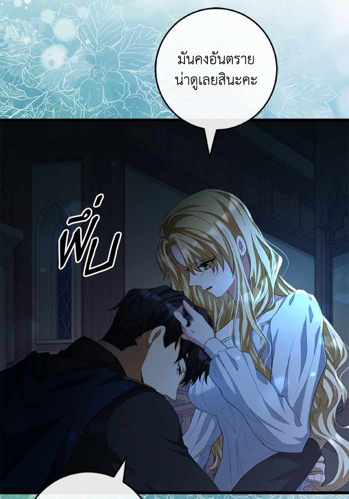 เปลี่ยนชะตาด้วยวิวาห์สีเลือด - หน้า 102
