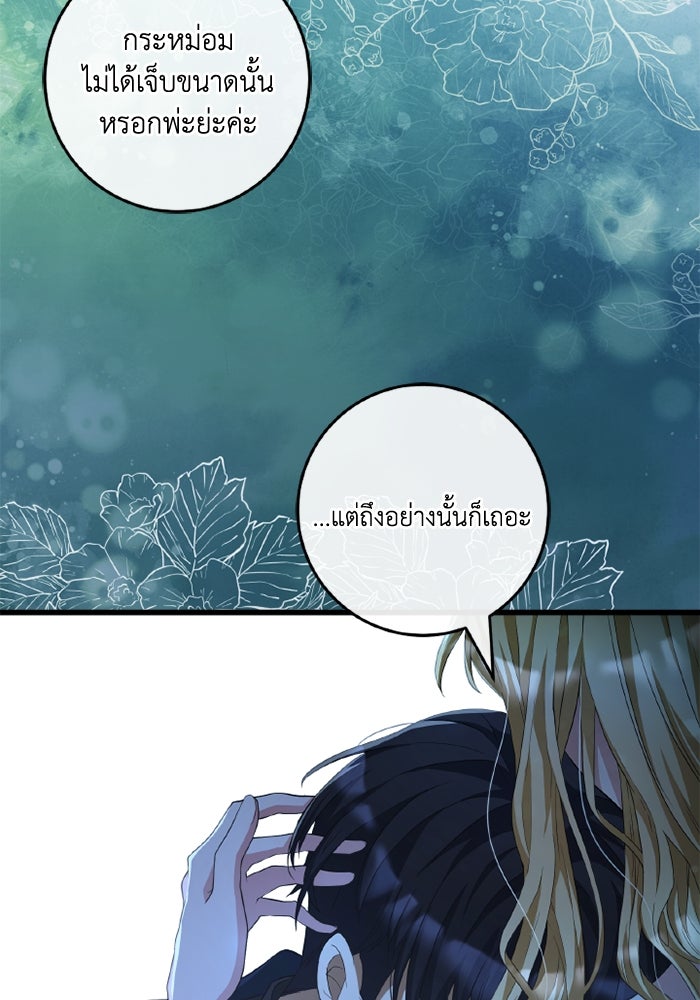 เปลี่ยนชะตาด้วยวิวาห์สีเลือด - หน้า 103