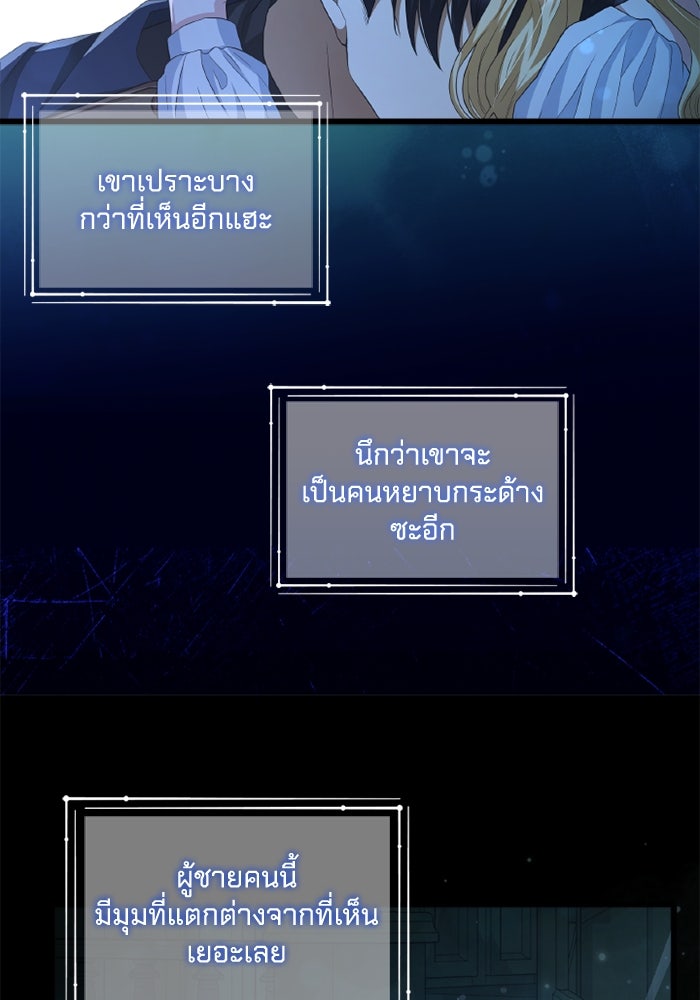 เปลี่ยนชะตาด้วยวิวาห์สีเลือด - หน้า 104