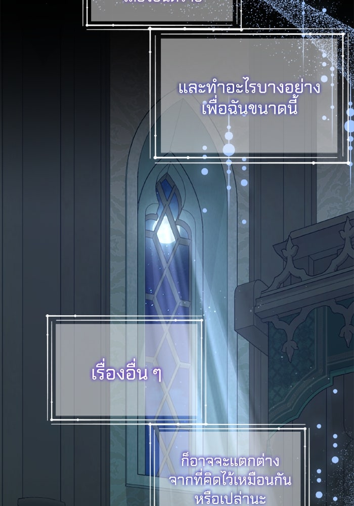 เปลี่ยนชะตาด้วยวิวาห์สีเลือด - หน้า 106