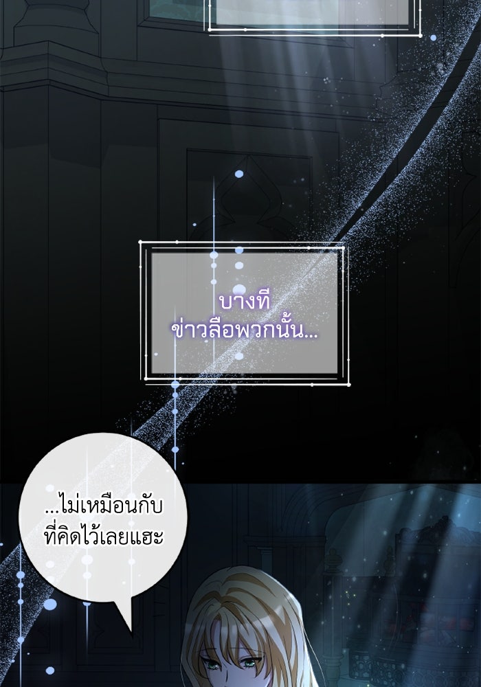 เปลี่ยนชะตาด้วยวิวาห์สีเลือด - หน้า 107