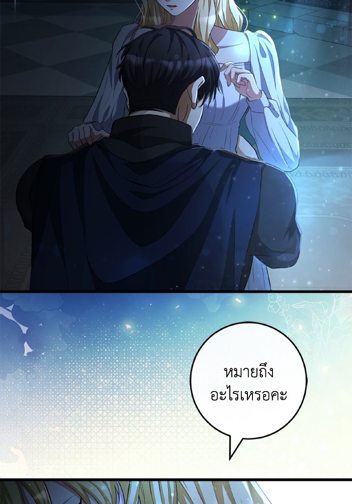 เปลี่ยนชะตาด้วยวิวาห์สีเลือด - หน้า 108