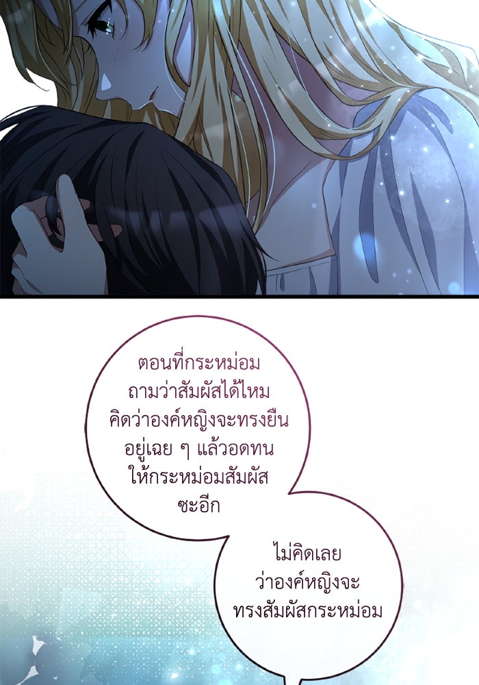 เปลี่ยนชะตาด้วยวิวาห์สีเลือด - หน้า 109