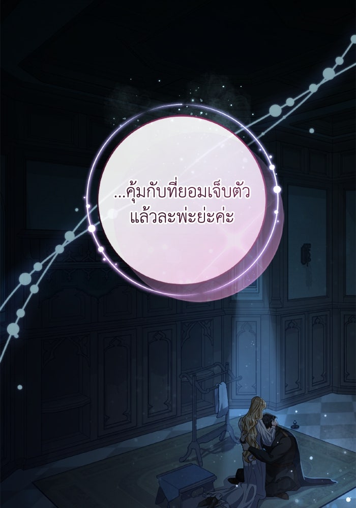 เปลี่ยนชะตาด้วยวิวาห์สีเลือด - หน้า 111