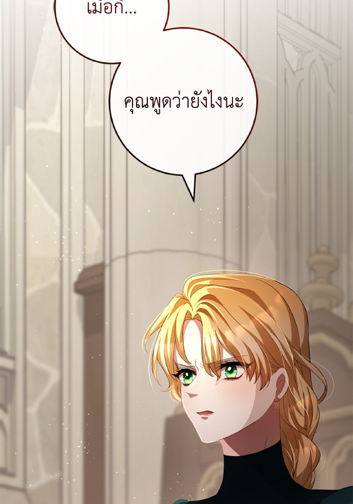 เปลี่ยนชะตาด้วยวิวาห์สีเลือด - หน้า 116