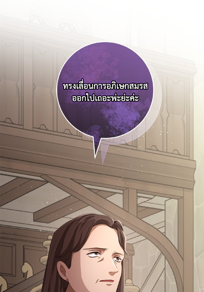 เปลี่ยนชะตาด้วยวิวาห์สีเลือด - หน้า 119