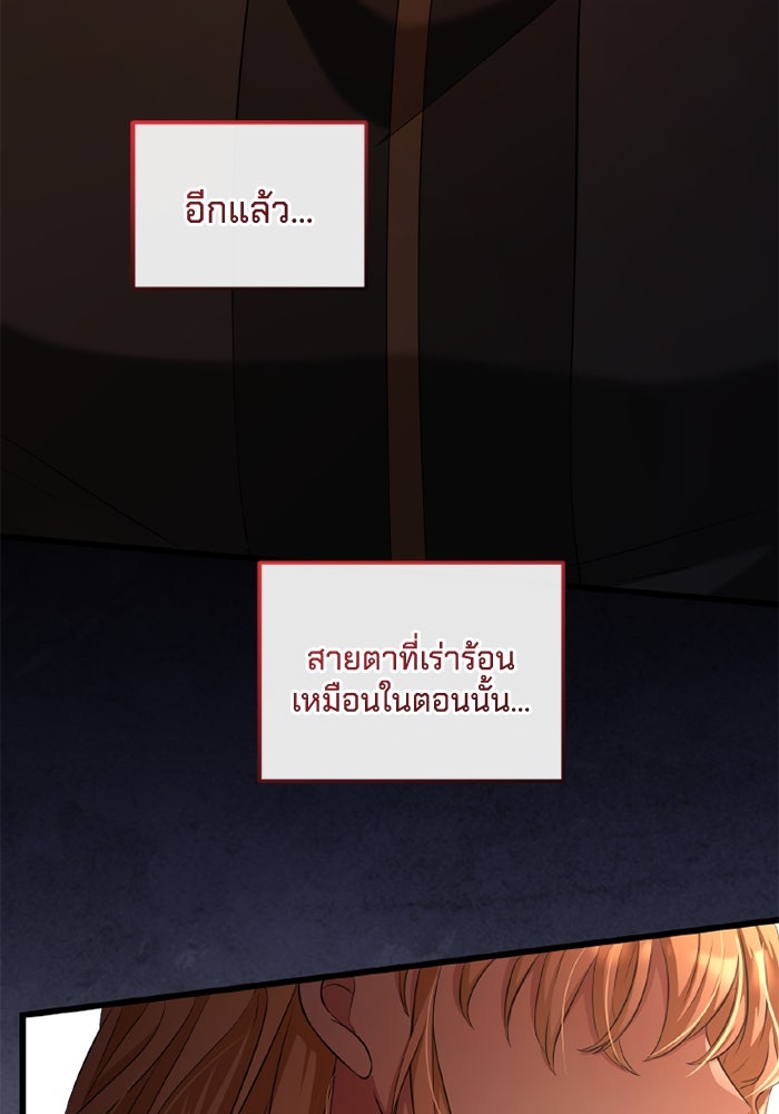 เปลี่ยนชะตาด้วยวิวาห์สีเลือด - หน้า 19