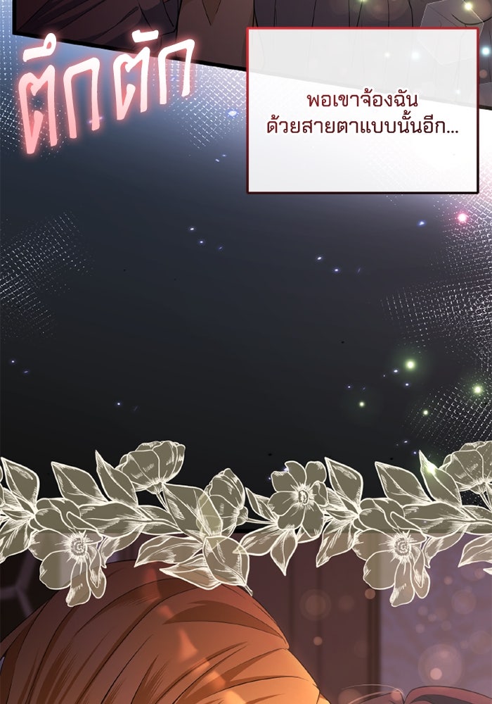 เปลี่ยนชะตาด้วยวิวาห์สีเลือด - หน้า 21