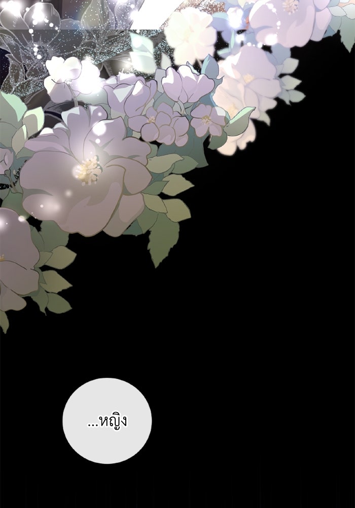 เปลี่ยนชะตาด้วยวิวาห์สีเลือด - หน้า 32