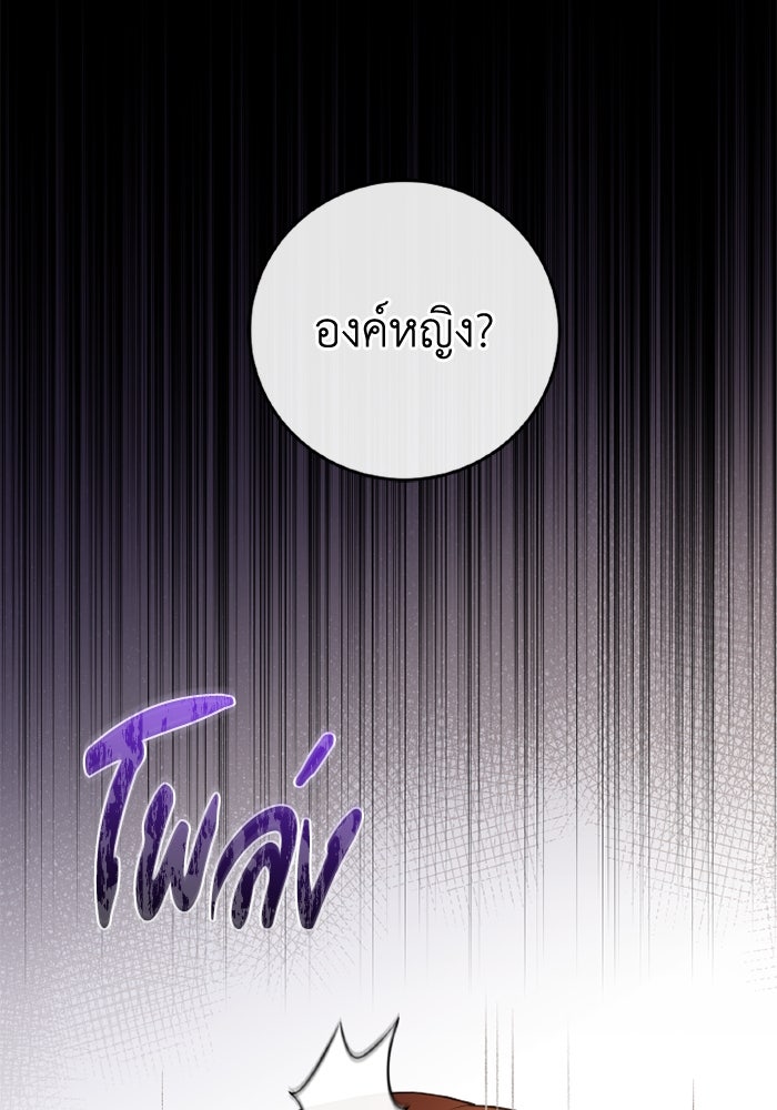 เปลี่ยนชะตาด้วยวิวาห์สีเลือด - หน้า 33