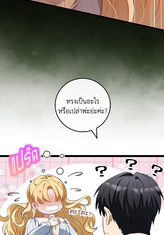 เปลี่ยนชะตาด้วยวิวาห์สีเลือด - หน้า 35