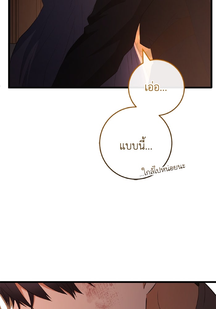 เปลี่ยนชะตาด้วยวิวาห์สีเลือด - หน้า 38