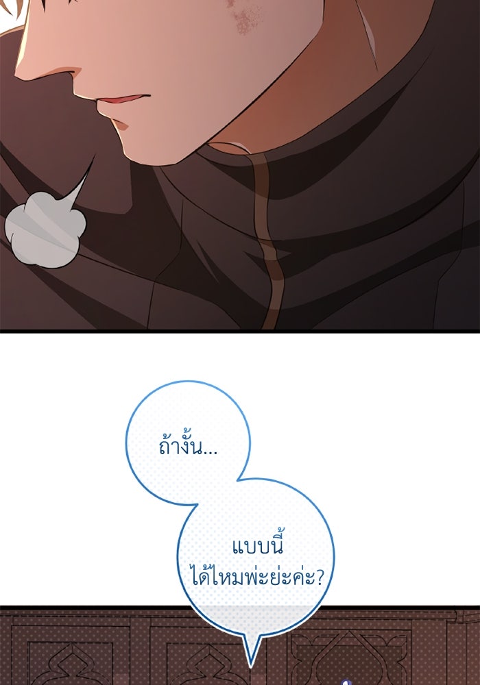 เปลี่ยนชะตาด้วยวิวาห์สีเลือด - หน้า 39