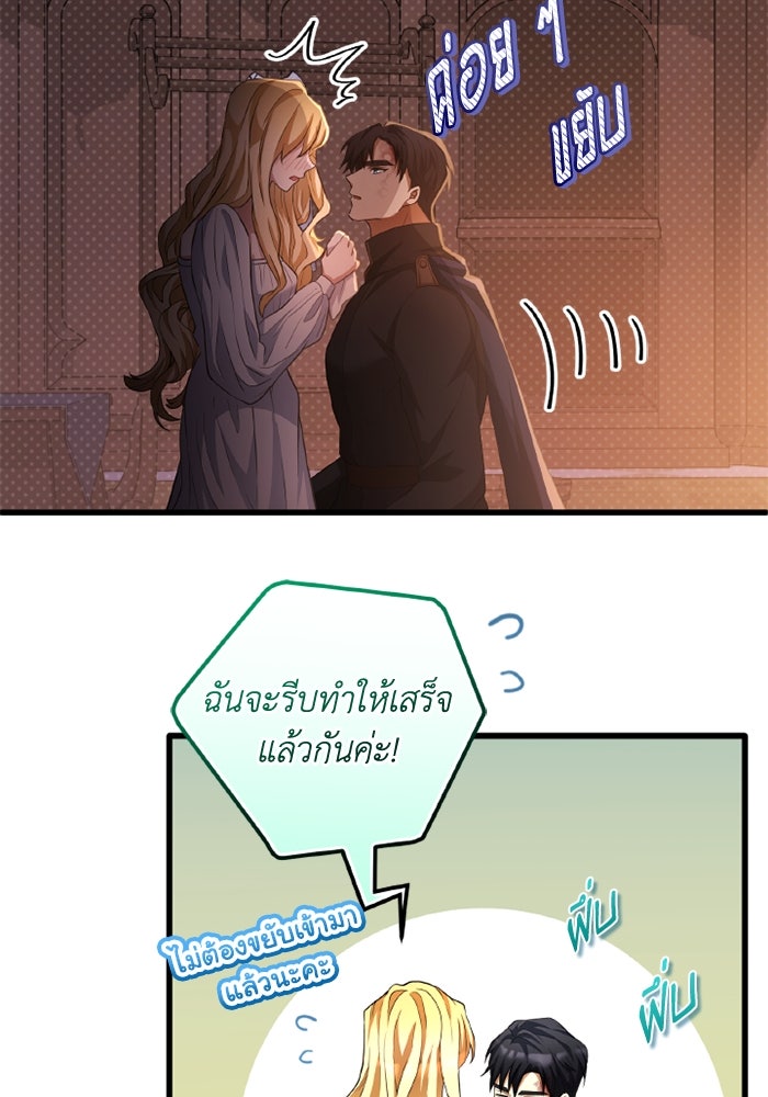 เปลี่ยนชะตาด้วยวิวาห์สีเลือด - หน้า 40