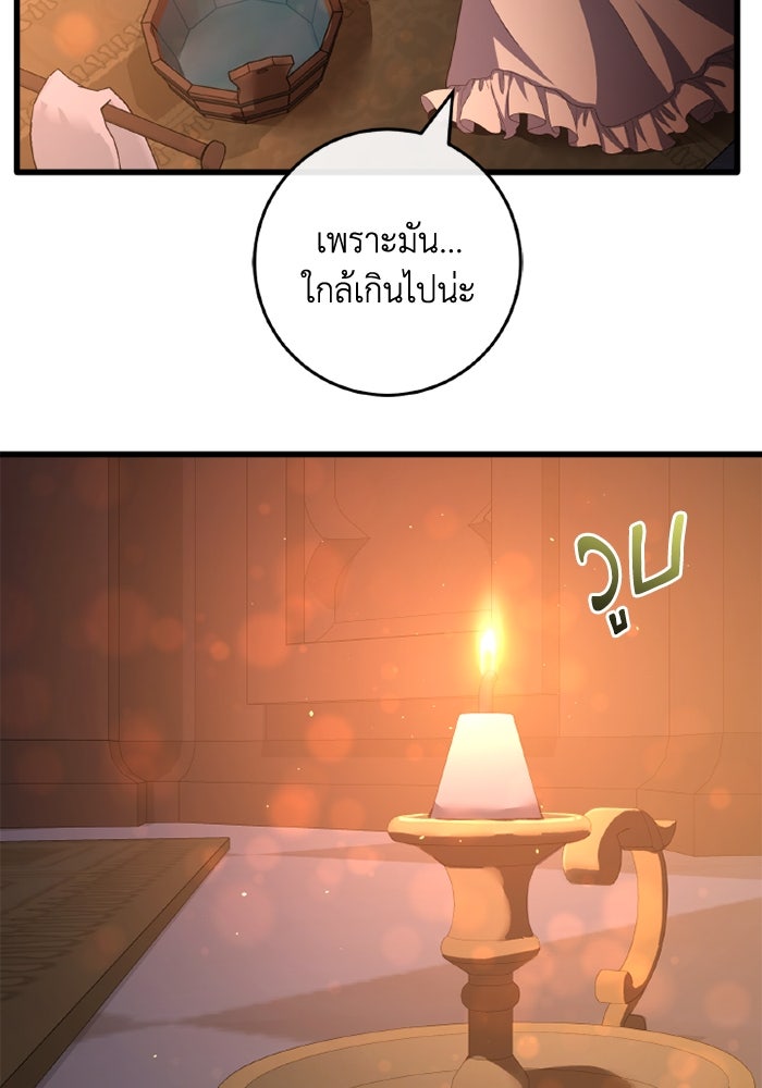 เปลี่ยนชะตาด้วยวิวาห์สีเลือด - หน้า 51
