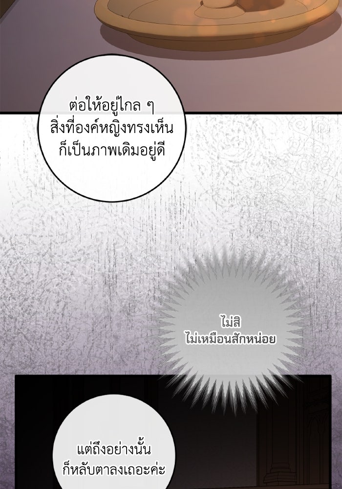 เปลี่ยนชะตาด้วยวิวาห์สีเลือด - หน้า 52