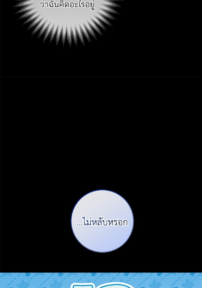 เปลี่ยนชะตาด้วยวิวาห์สีเลือด - หน้า 54