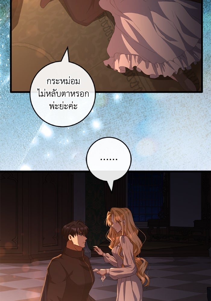 เปลี่ยนชะตาด้วยวิวาห์สีเลือด - หน้า 57
