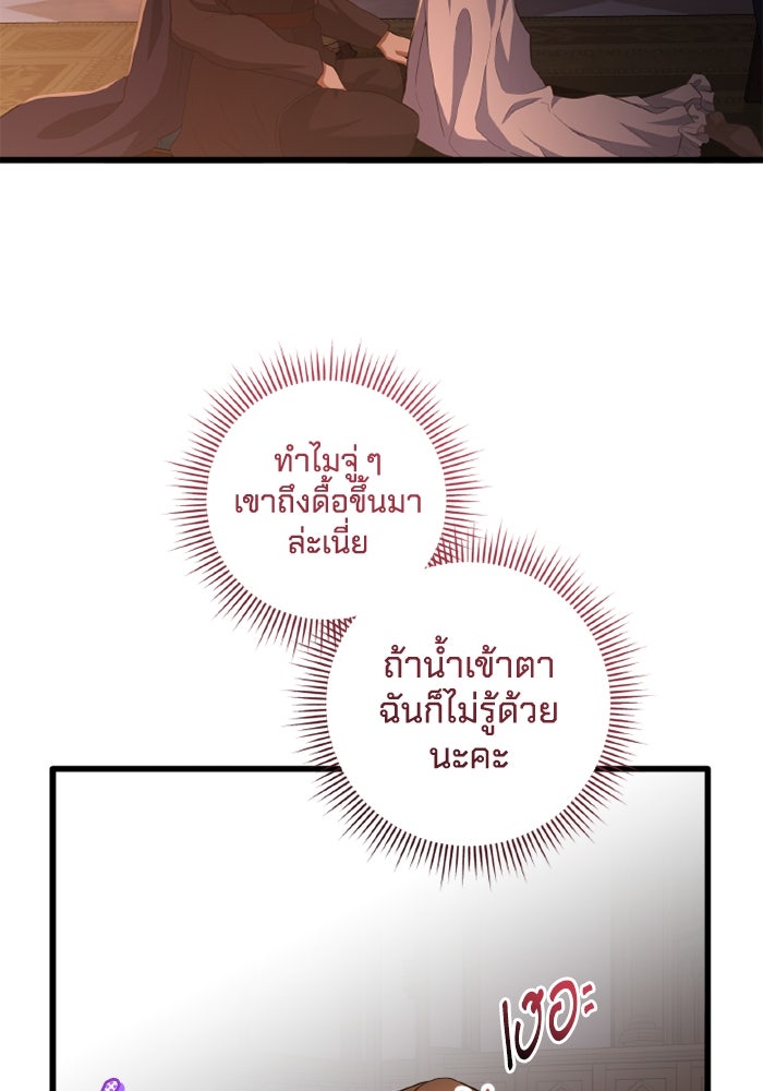 เปลี่ยนชะตาด้วยวิวาห์สีเลือด - หน้า 58
