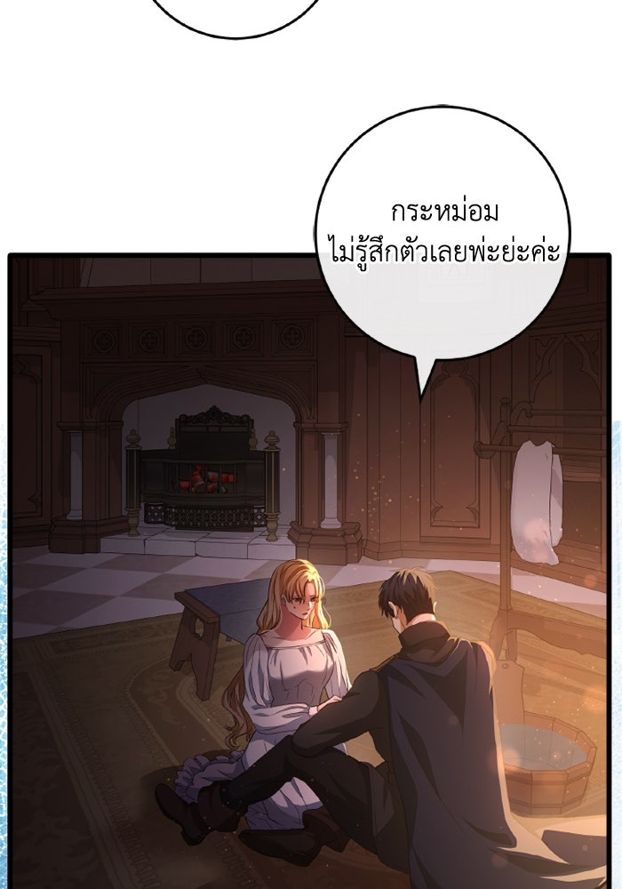 เปลี่ยนชะตาด้วยวิวาห์สีเลือด - หน้า 6