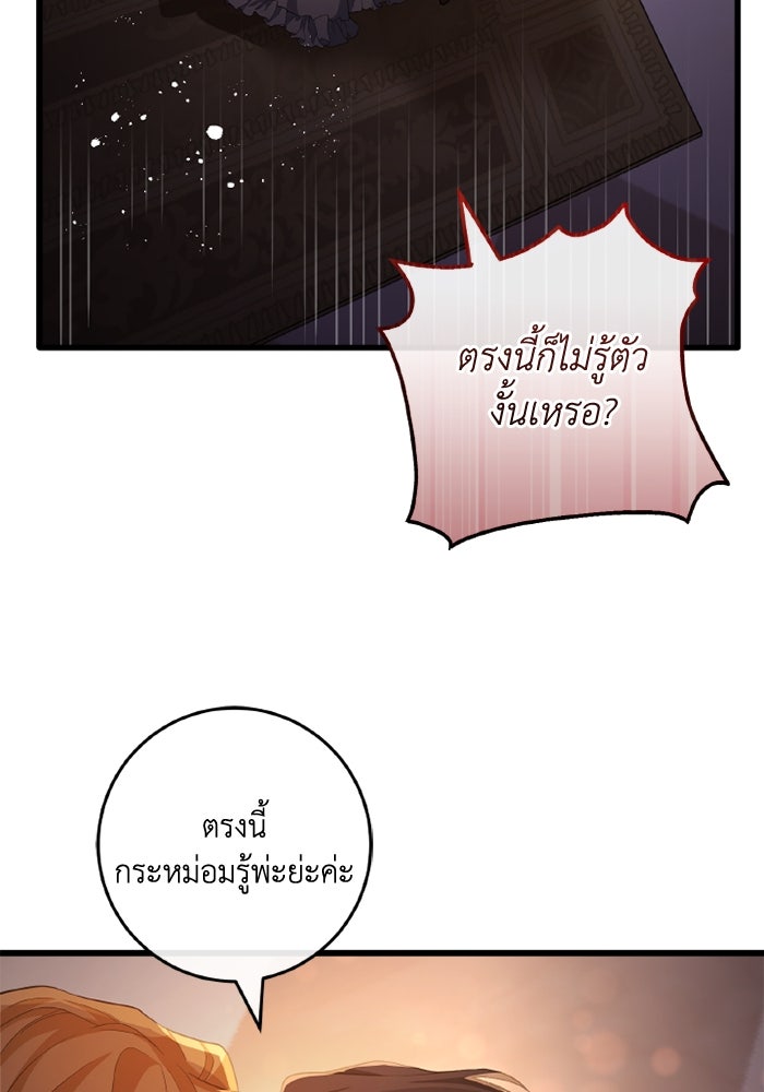 เปลี่ยนชะตาด้วยวิวาห์สีเลือด - หน้า 64