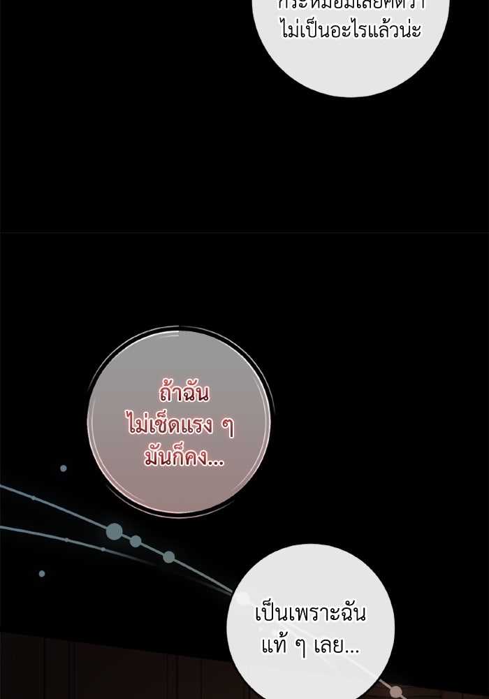 เปลี่ยนชะตาด้วยวิวาห์สีเลือด - หน้า 66