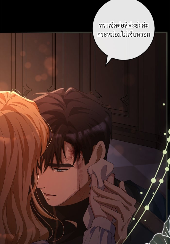 เปลี่ยนชะตาด้วยวิวาห์สีเลือด - หน้า 69