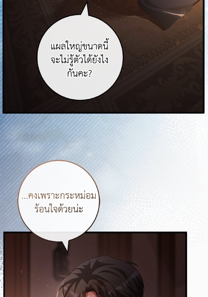 เปลี่ยนชะตาด้วยวิวาห์สีเลือด - หน้า 7