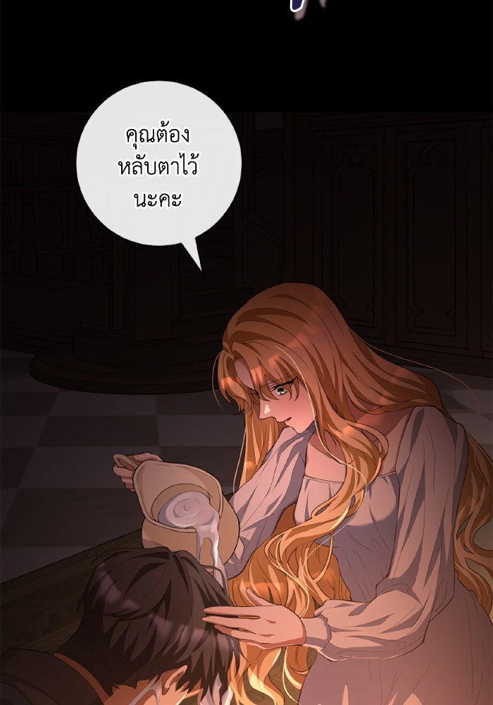 เปลี่ยนชะตาด้วยวิวาห์สีเลือด - หน้า 74