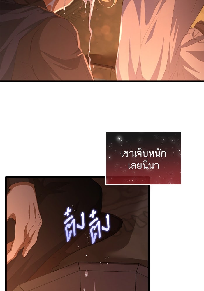 เปลี่ยนชะตาด้วยวิวาห์สีเลือด - หน้า 75