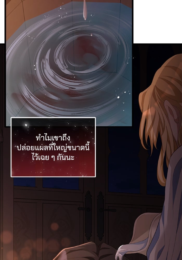 เปลี่ยนชะตาด้วยวิวาห์สีเลือด - หน้า 76