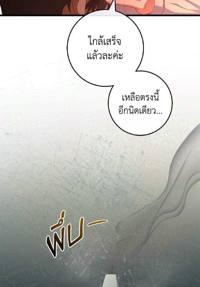 เปลี่ยนชะตาด้วยวิวาห์สีเลือด - หน้า 79