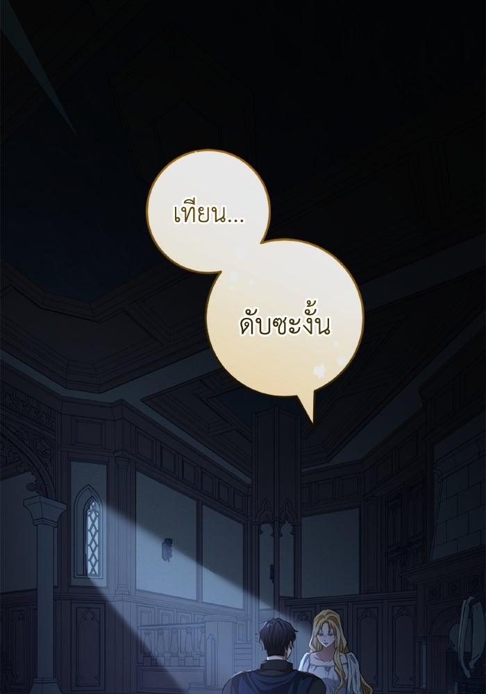 เปลี่ยนชะตาด้วยวิวาห์สีเลือด - หน้า 82