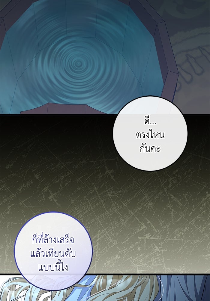 เปลี่ยนชะตาด้วยวิวาห์สีเลือด - หน้า 85