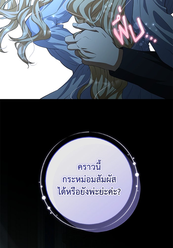 เปลี่ยนชะตาด้วยวิวาห์สีเลือด - หน้า 86