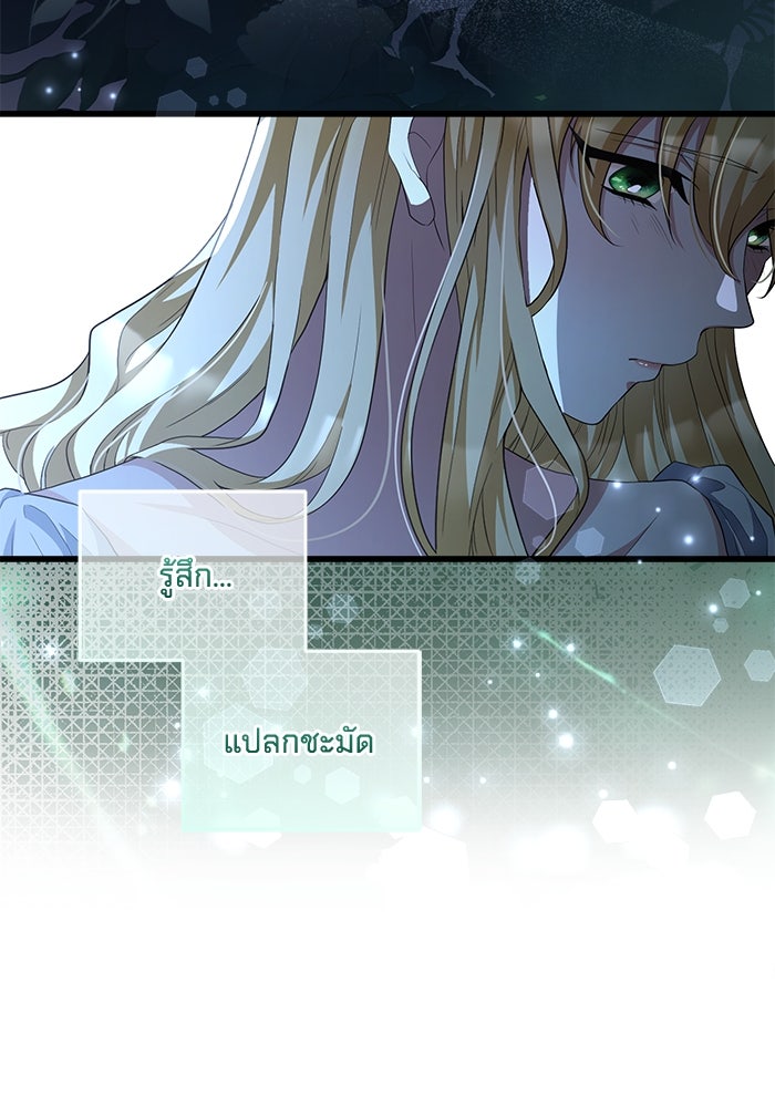 เปลี่ยนชะตาด้วยวิวาห์สีเลือด - หน้า 88