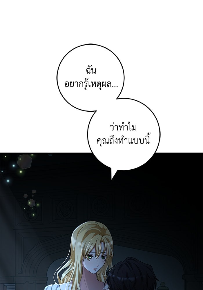เปลี่ยนชะตาด้วยวิวาห์สีเลือด - หน้า 89