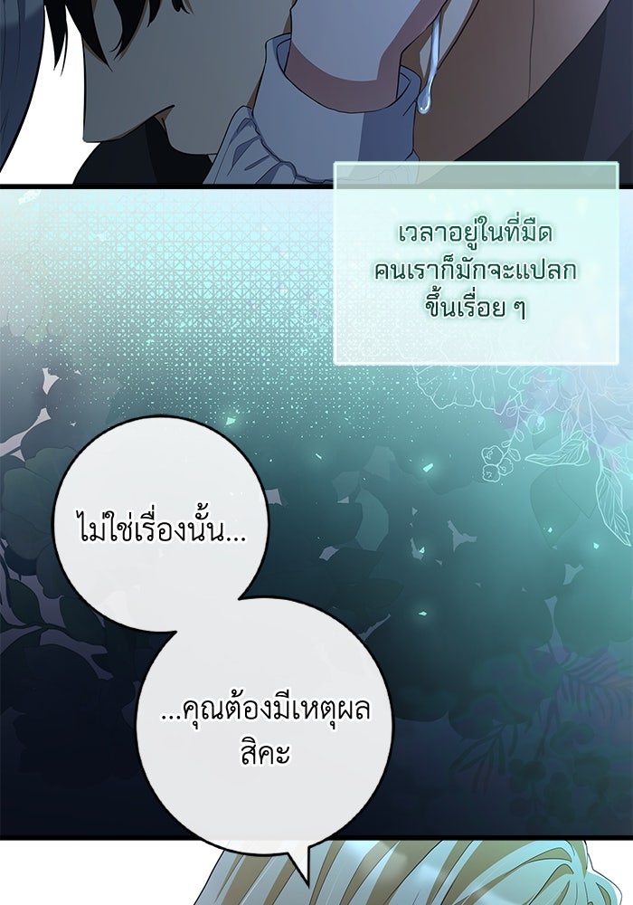 เปลี่ยนชะตาด้วยวิวาห์สีเลือด - หน้า 93