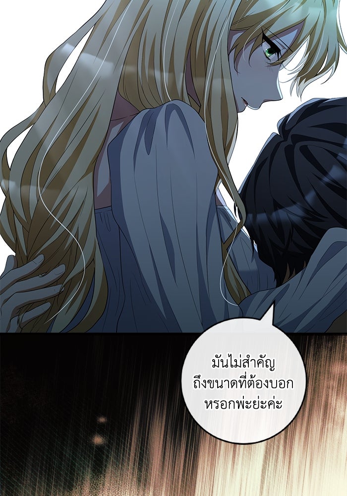 เปลี่ยนชะตาด้วยวิวาห์สีเลือด - หน้า 94