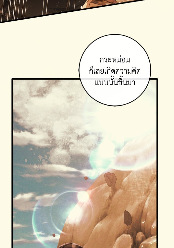 เปลี่ยนชะตาด้วยวิวาห์สีเลือด - หน้า 97