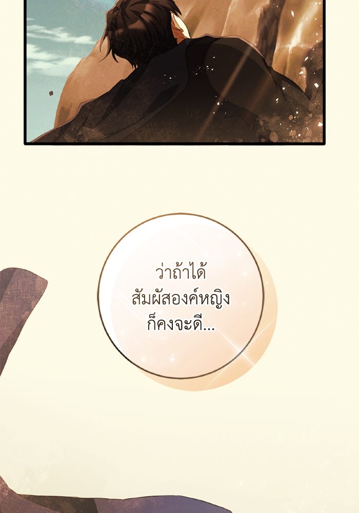 เปลี่ยนชะตาด้วยวิวาห์สีเลือด - หน้า 98