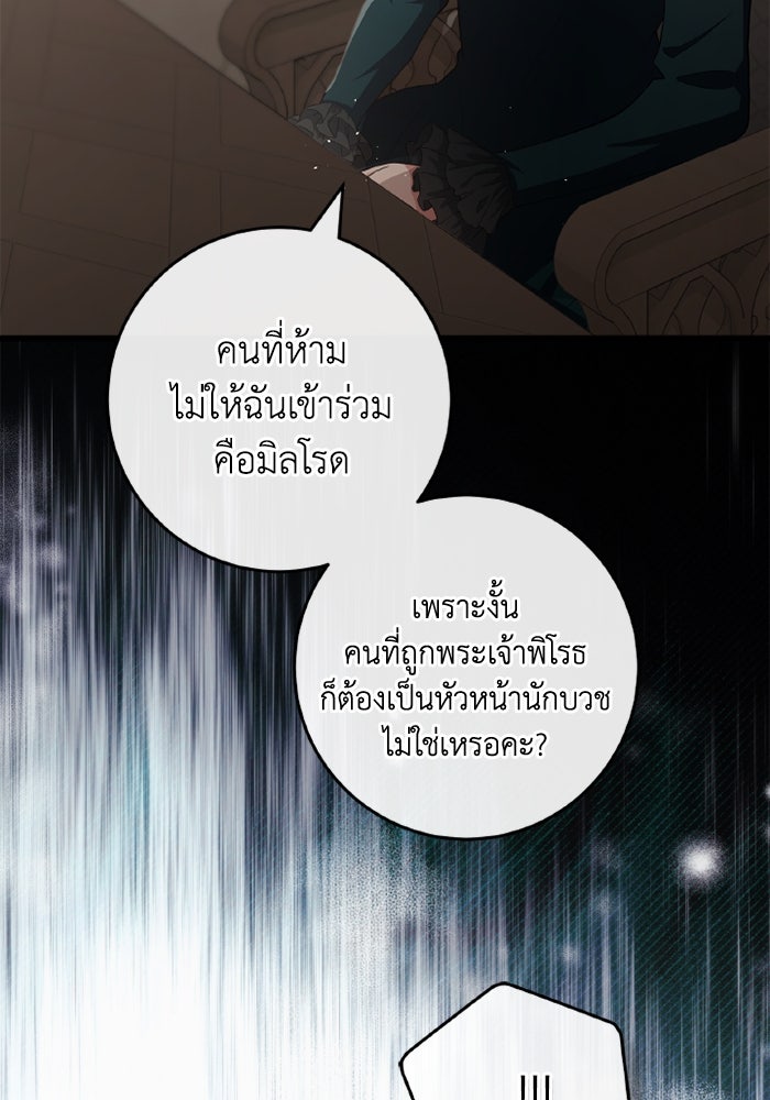 เปลี่ยนชะตาด้วยวิวาห์สีเลือด - หน้า 10