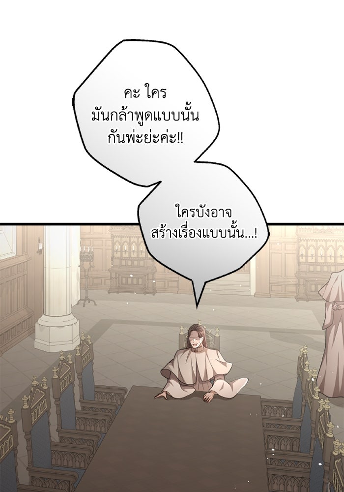 เปลี่ยนชะตาด้วยวิวาห์สีเลือด - หน้า 12