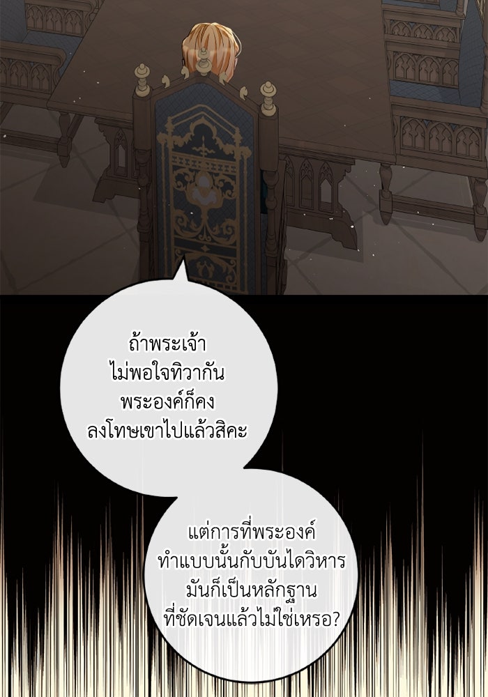 เปลี่ยนชะตาด้วยวิวาห์สีเลือด - หน้า 13