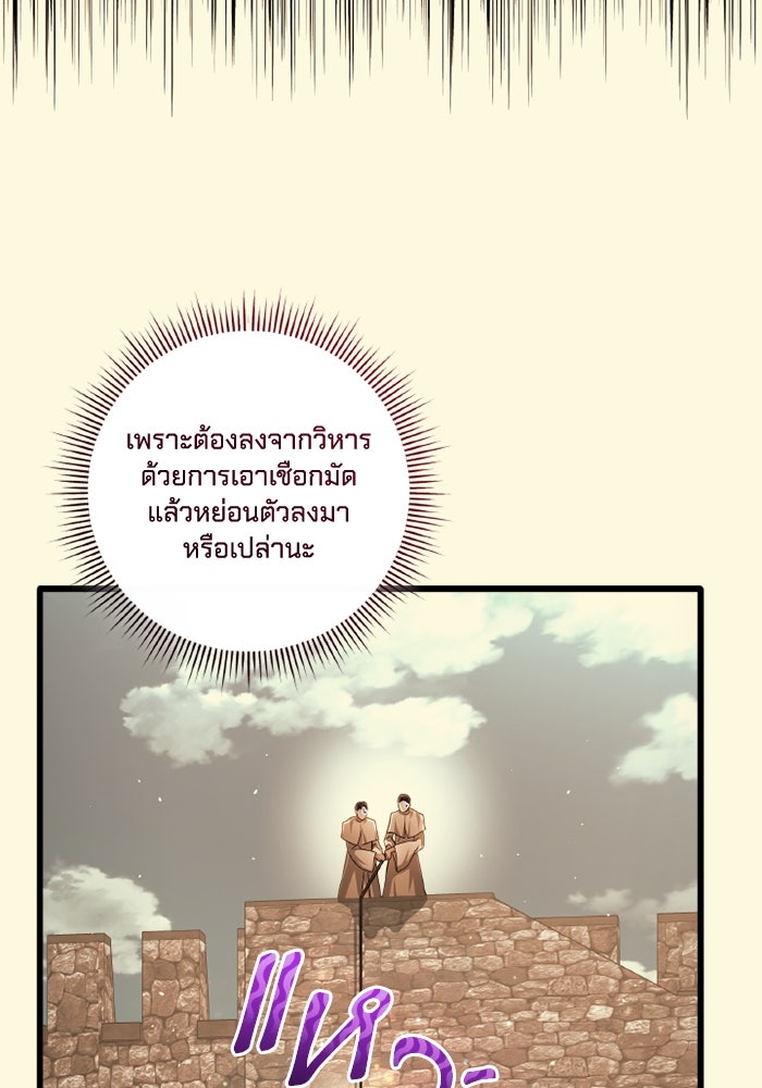 เปลี่ยนชะตาด้วยวิวาห์สีเลือด - หน้า 14