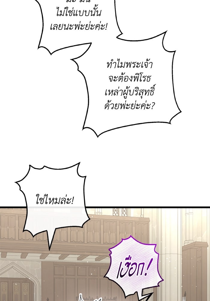 เปลี่ยนชะตาด้วยวิวาห์สีเลือด - หน้า 17