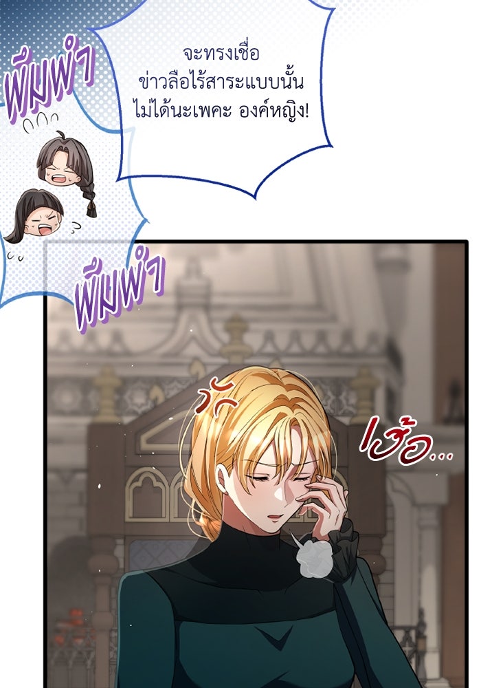 เปลี่ยนชะตาด้วยวิวาห์สีเลือด - หน้า 19