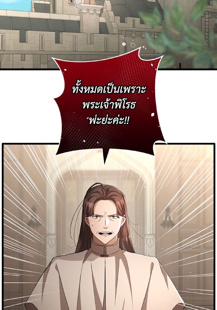 เปลี่ยนชะตาด้วยวิวาห์สีเลือด - หน้า 2