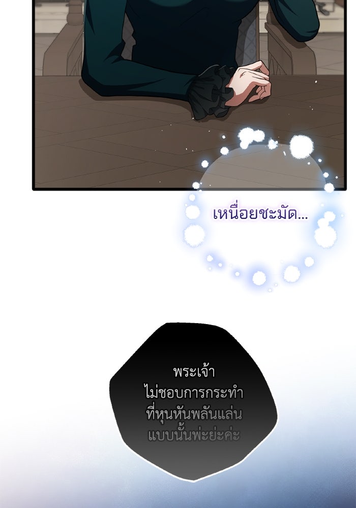 เปลี่ยนชะตาด้วยวิวาห์สีเลือด - หน้า 20